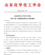 征集2021年第二批團體標準項目計劃通知